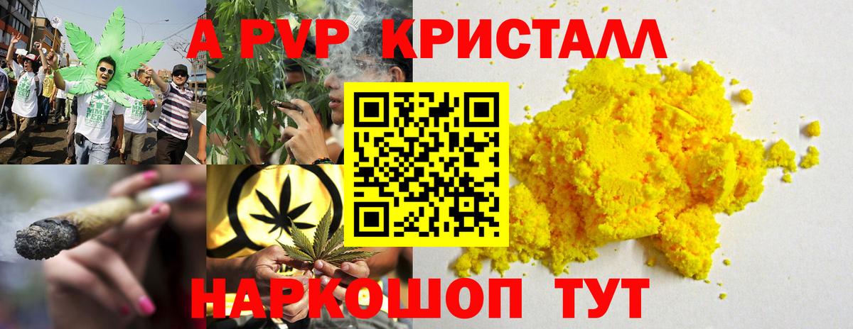 Alfa_PVP Crystall Ростов Великий