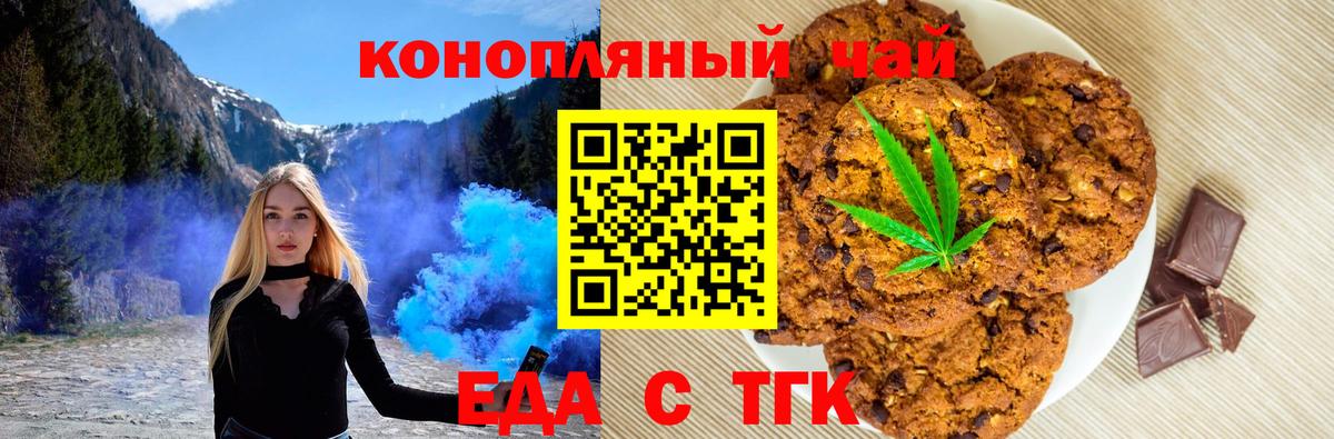 Печенье с ТГК конопля  Вход с VPN  Ростов Великий 