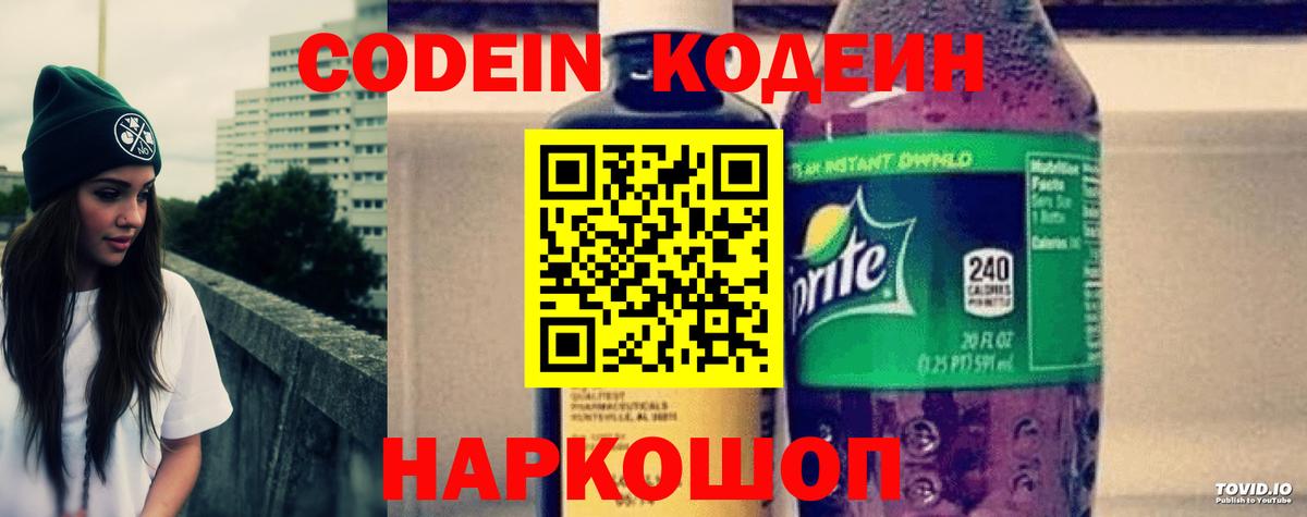 Ростов Великий  Кодеин Purple Drank  Вход с VPN 