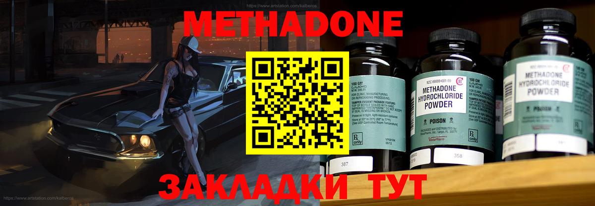 Метадон methadone  Метадон белоснежный  Ростов Великий  Вход с VPN 